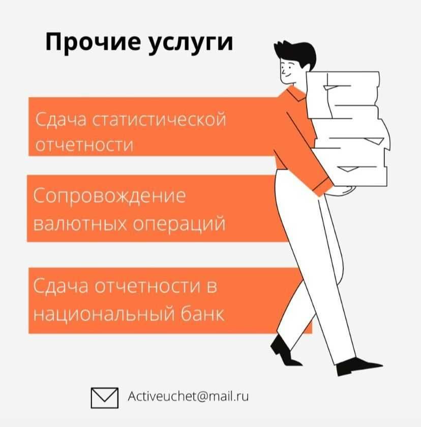 Бухгалтерские услуги / Аутсорсинг