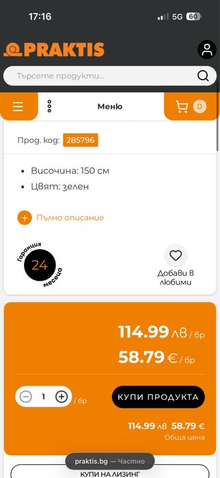 Нова елха 150 см