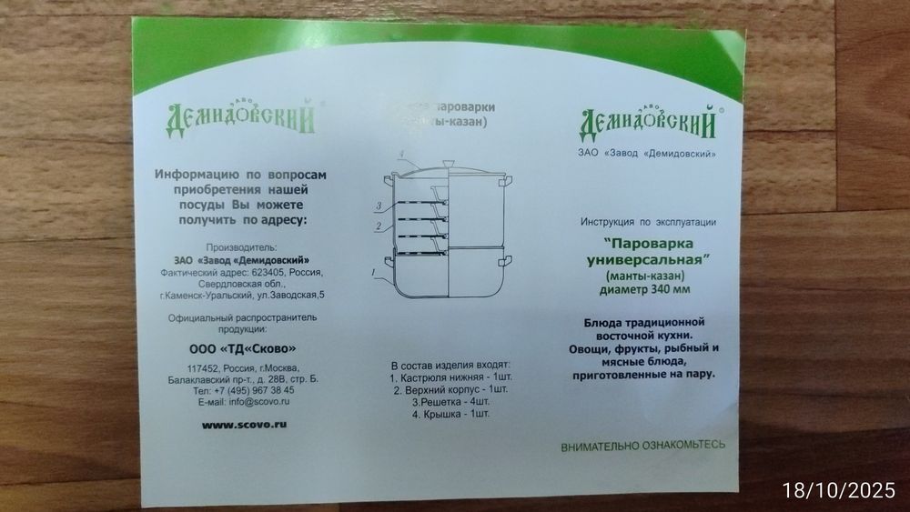 Продается мантышница