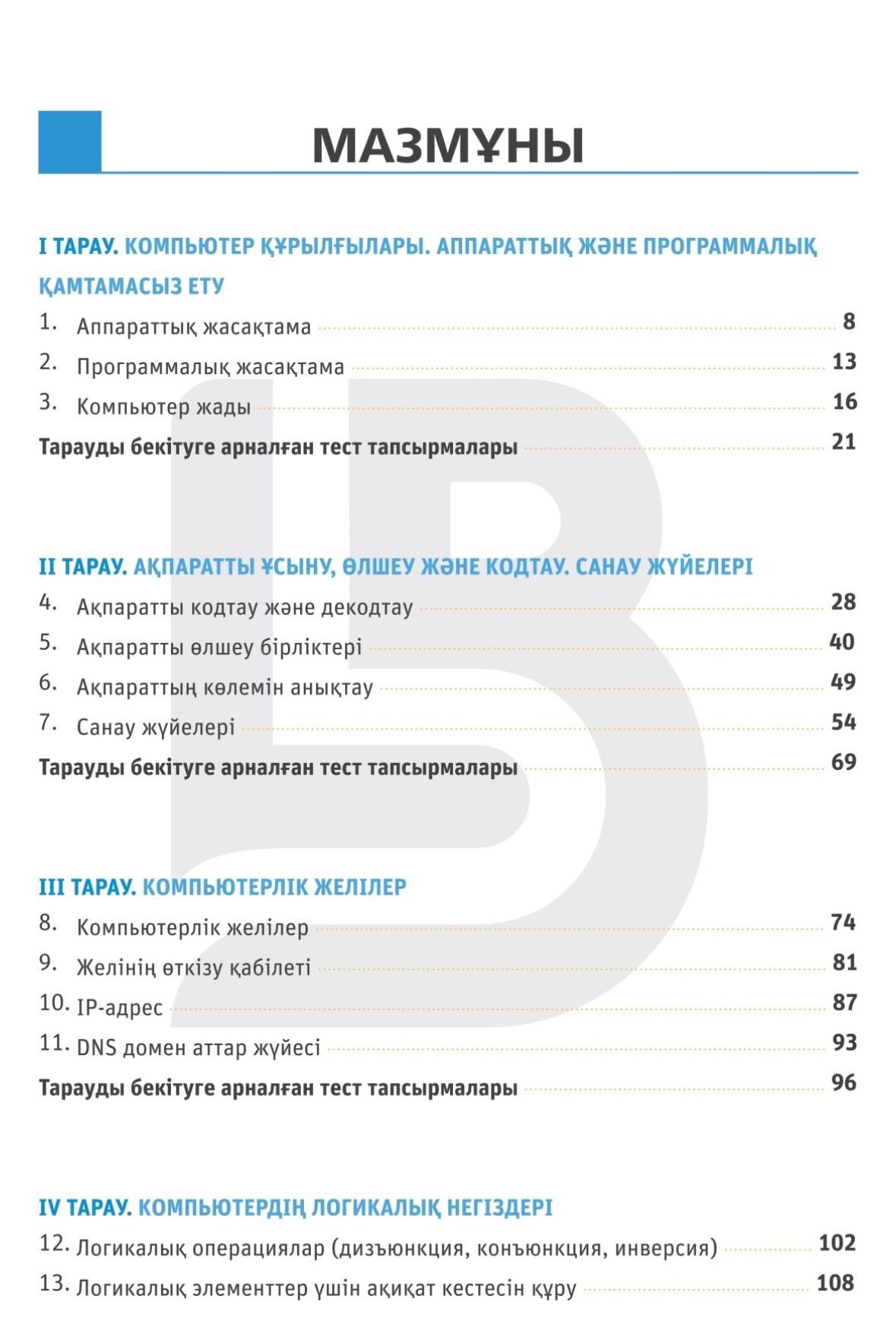 Информатика ұбтға дайындық кітапшасы