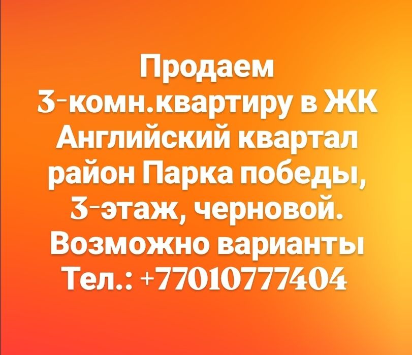 Продам 3-х комн.квартиру в ЖК Английский квартал, можно в рассрочку