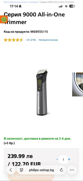 Мултифункционален тример Phillips Norelco