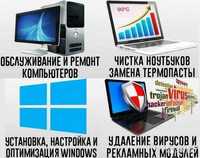 Установка Windows на ПК/Ноутбук, Ремонт, Чистка. Программист на выезд