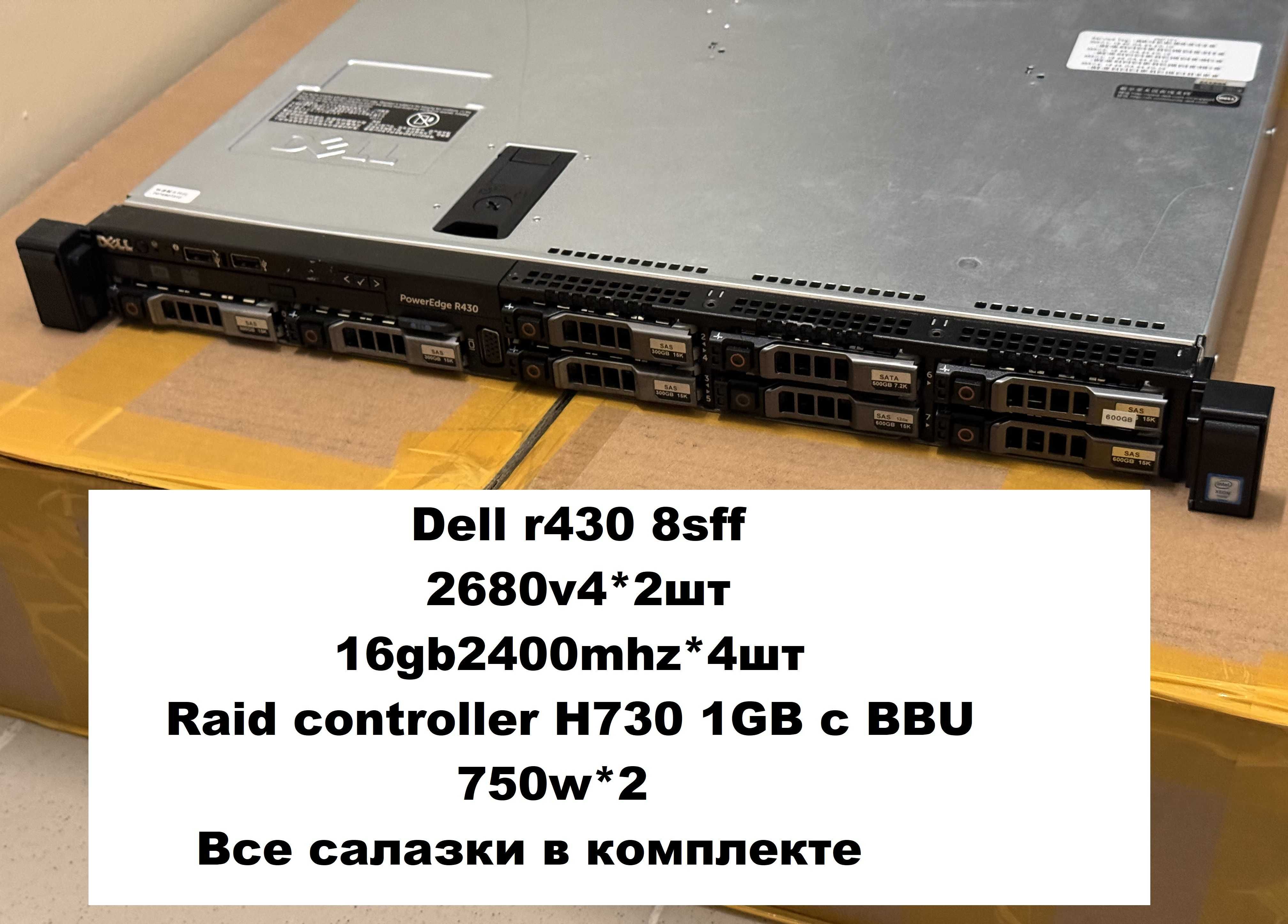 Dell r430 8sff/2680v4*2/16gb*4/550w*2/H730 1GB c BBU/год гарантии