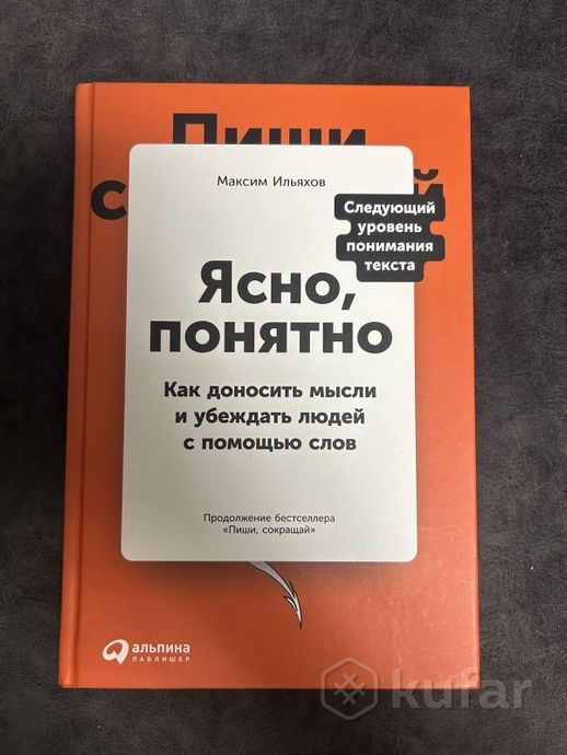 Книга  Ясно, Понятно