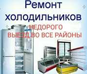 Мастер по ремонту холодильников