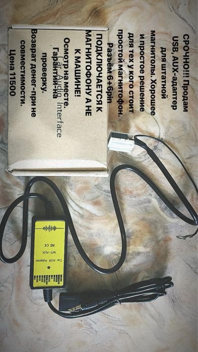 Продам USB, AUX-адаптер для штатной магнитолы.