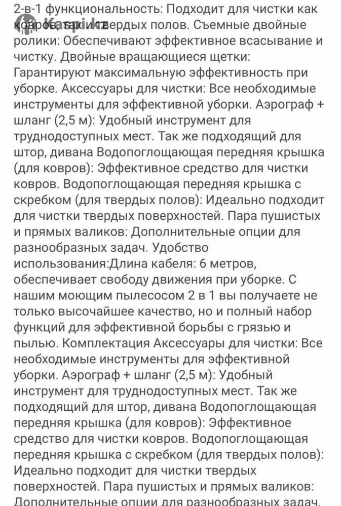 Химчистка пылесос сатылады!