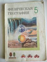 Учебники география, рус. , математика