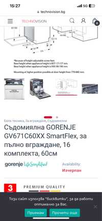 Gorenje smart flex съдомиялна