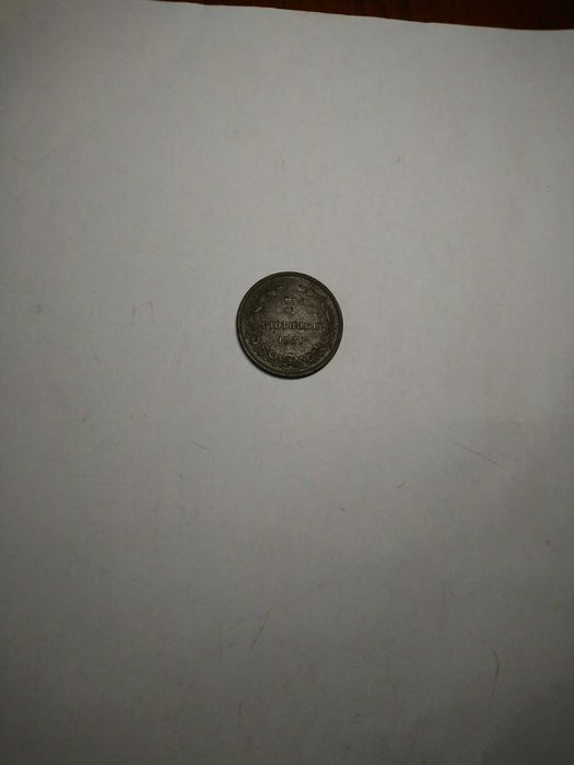 5 стотинки от 1881 г. България 1881 г.