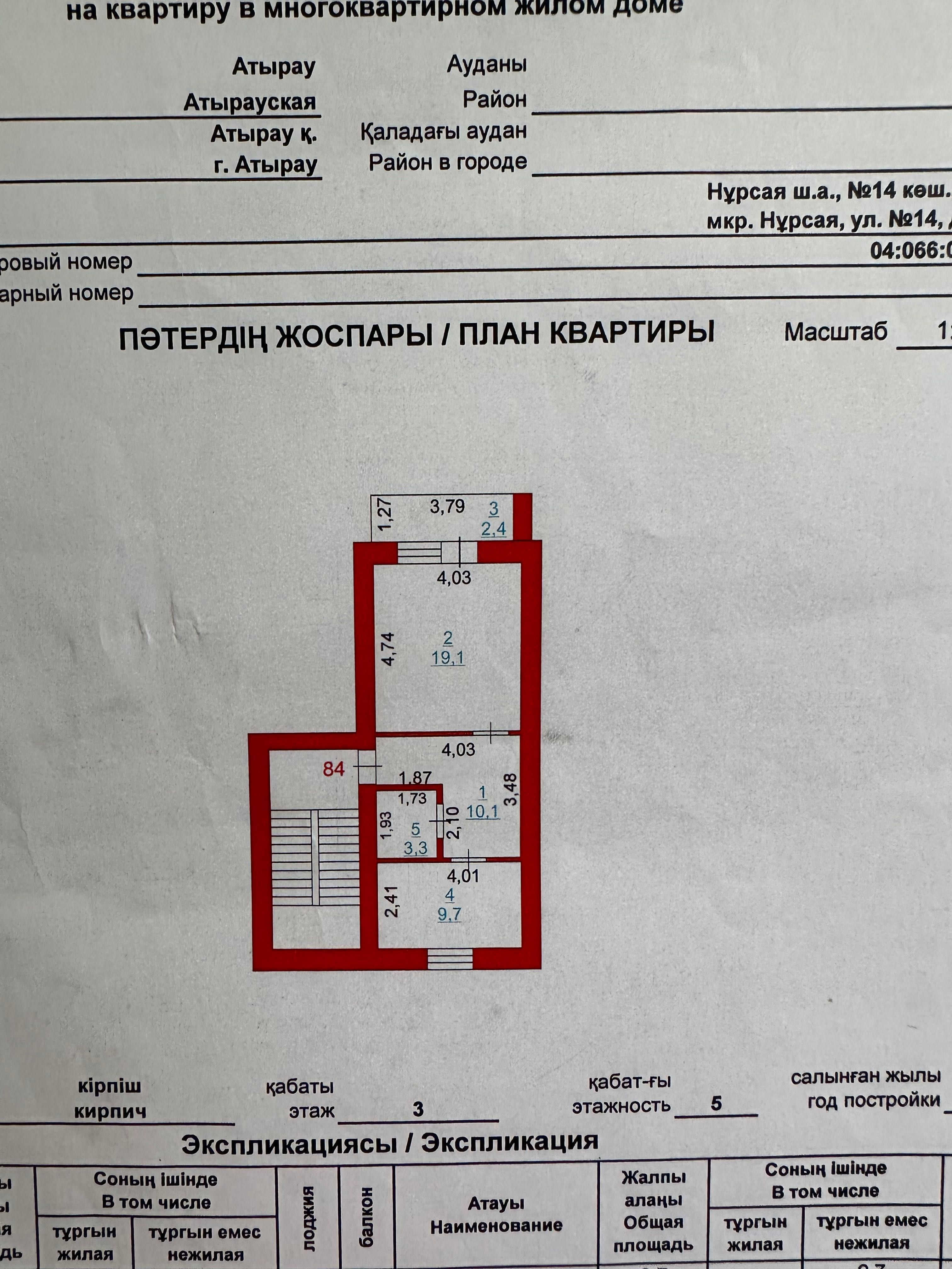 продается 1 комнатная квартира в мкр. Нурсая,ул. Таумуш Жумагалиева