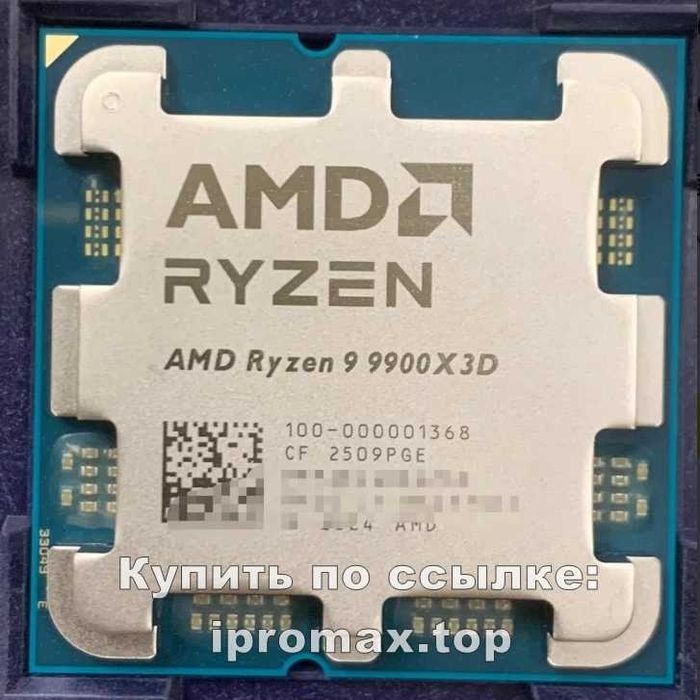 Процессор AMD Ryzen 9 9900X3D новый