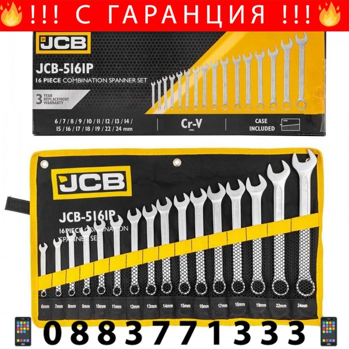 НЕМСКИ Комплект Звездогаечни Ключове JCB 16бр 6-24мм + ЛЕД ФЕНЕР