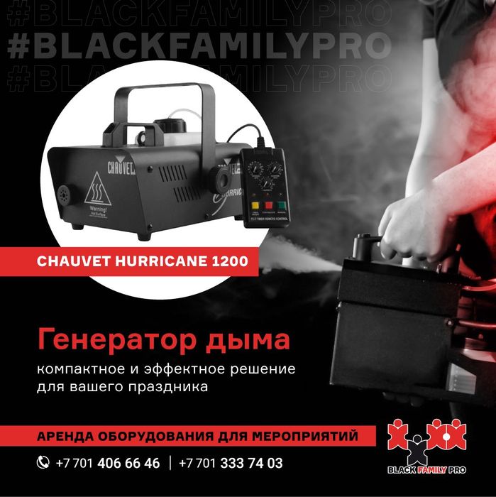 Аренда генератора дыма