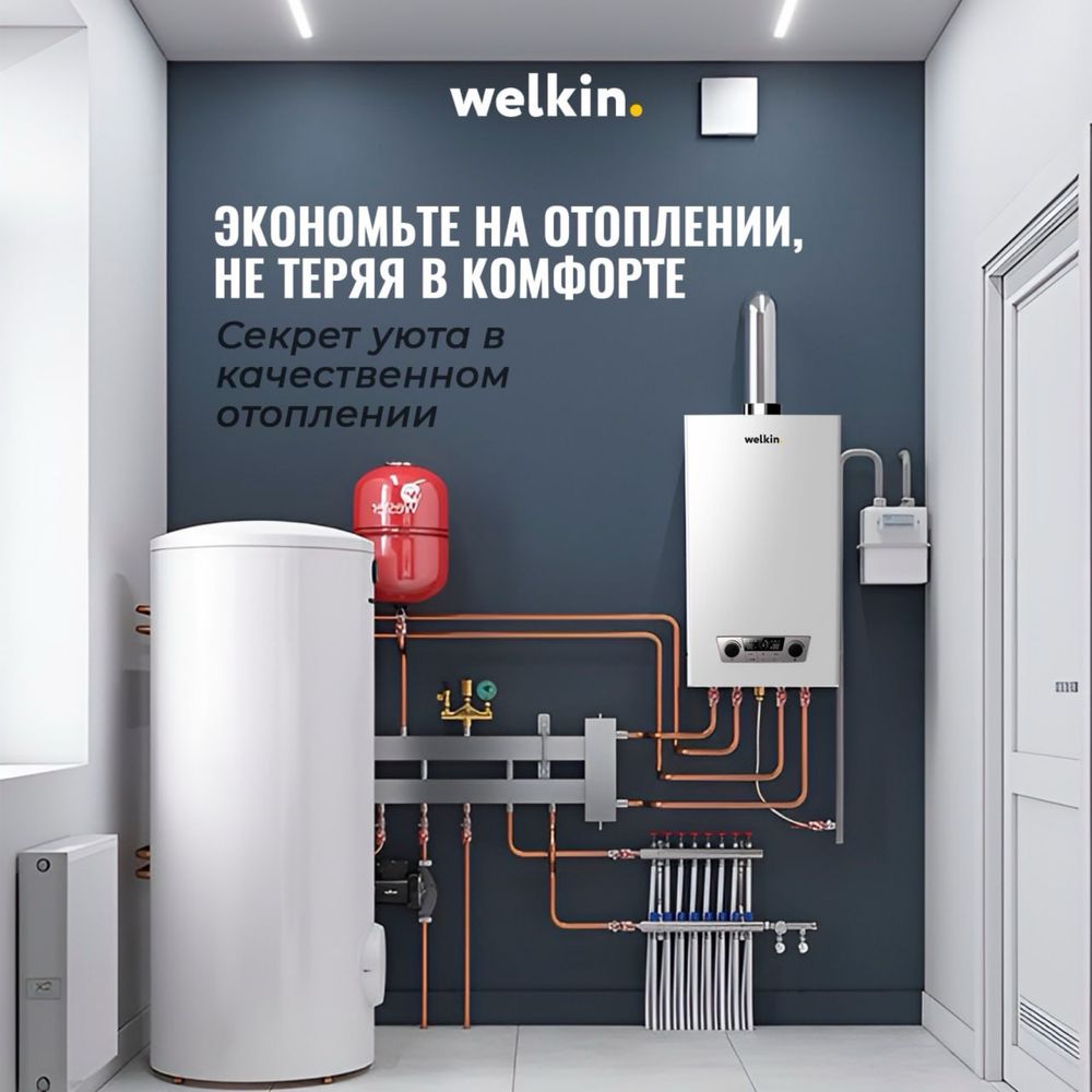 Газовый котёл Welkin модель MAGNUS Premium - на 20 кВт / Доставка