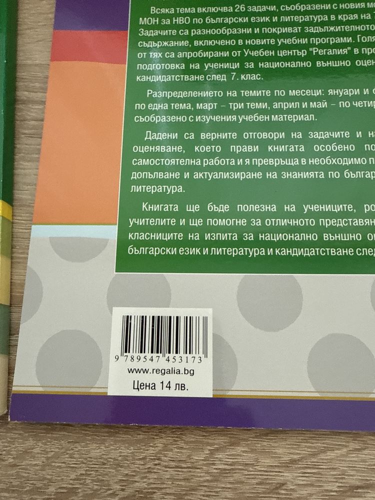 Помагала за 7 клас по БЕЛ