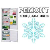 Ремонт холодильников в Ташкенте | Срочно с ГАРАНТИЕЙ