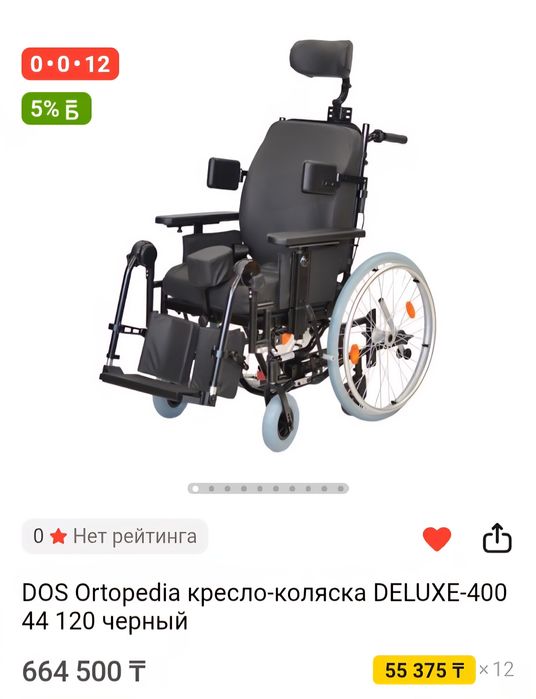 Инвалидная коляска