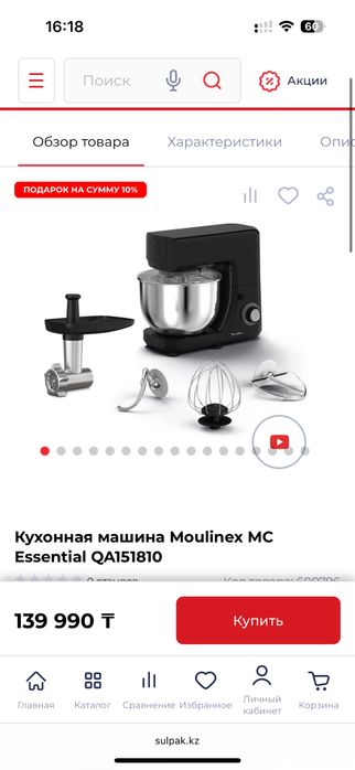 Планетарный миксер с мясорубкой, кухонная машина Moulinex MC QA151810