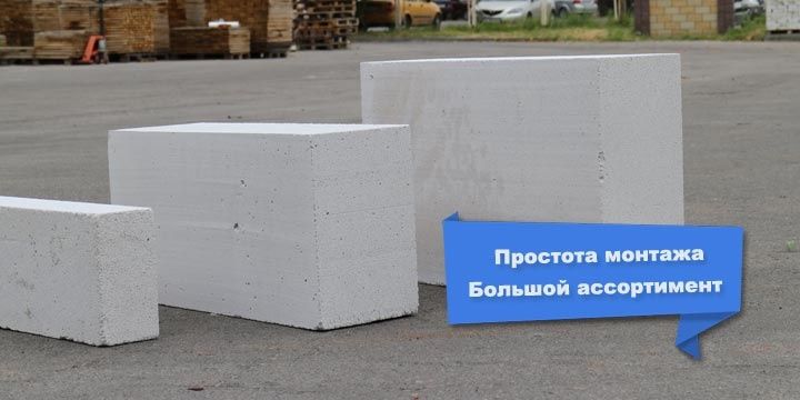 Теплоблок газоблок пеноблок