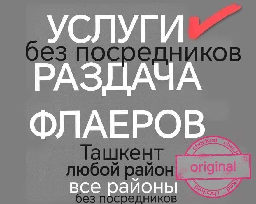 промоутер услуги раздача листовок раздача флаеров распространение smm