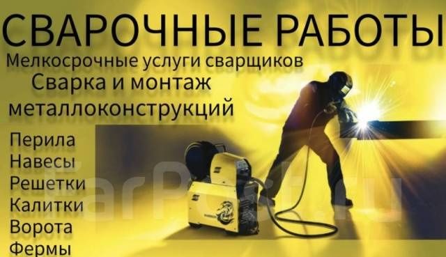 Сварщик хизмат Услуга сварочный работа