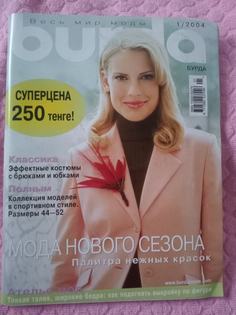 Журналы Burda 2004