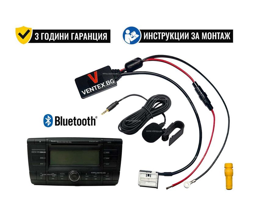 Bluetooth 5.0 адаптер за Skoda + микрофон и гаранция - Ventex