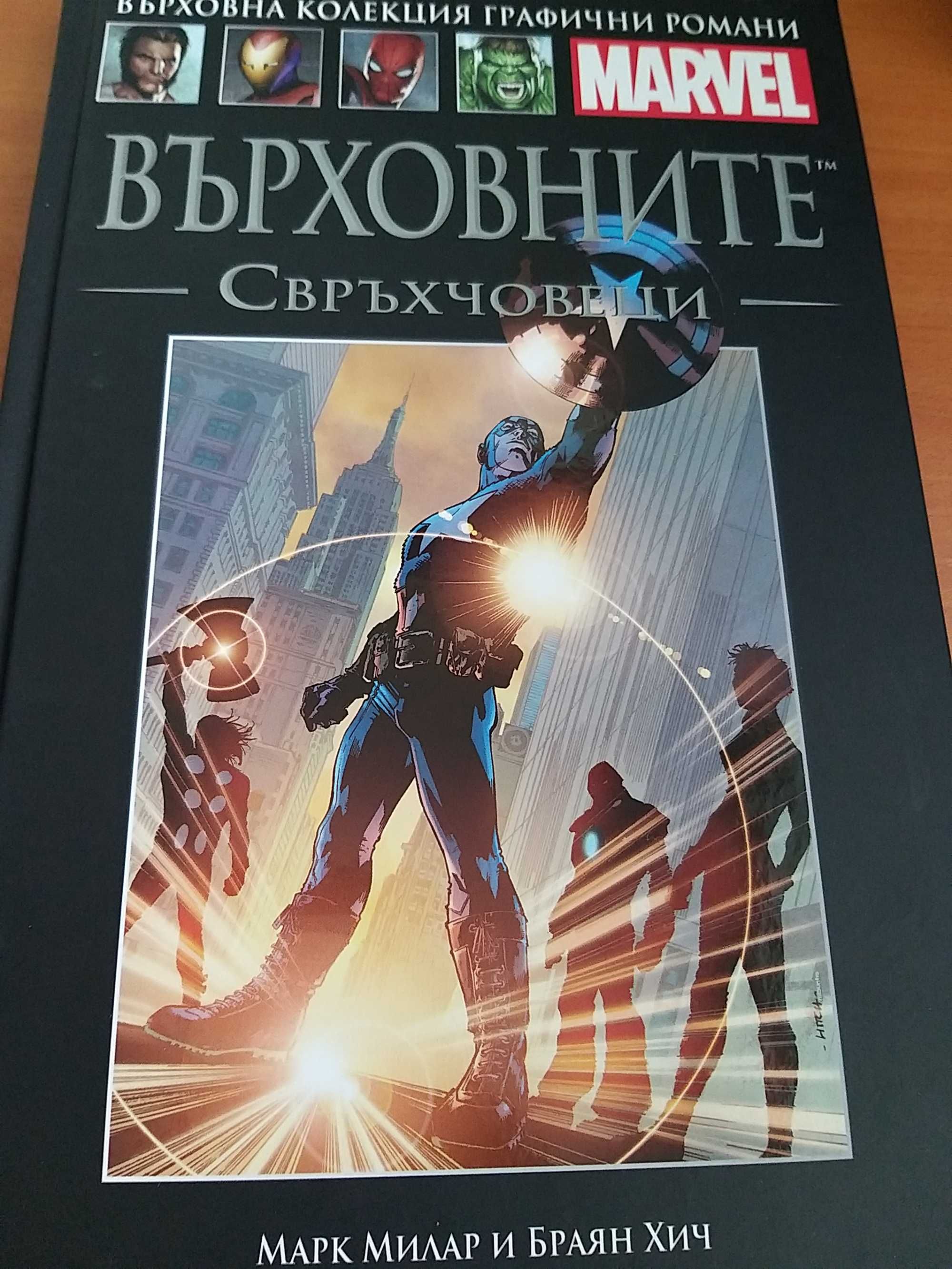 Поредицата на Marvel от 1 до 15