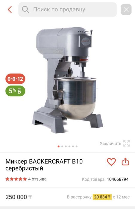Миксер Backercraft B10