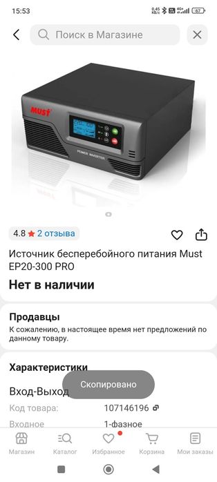 Источник бесперебойного питания Must EP20-300 PRO