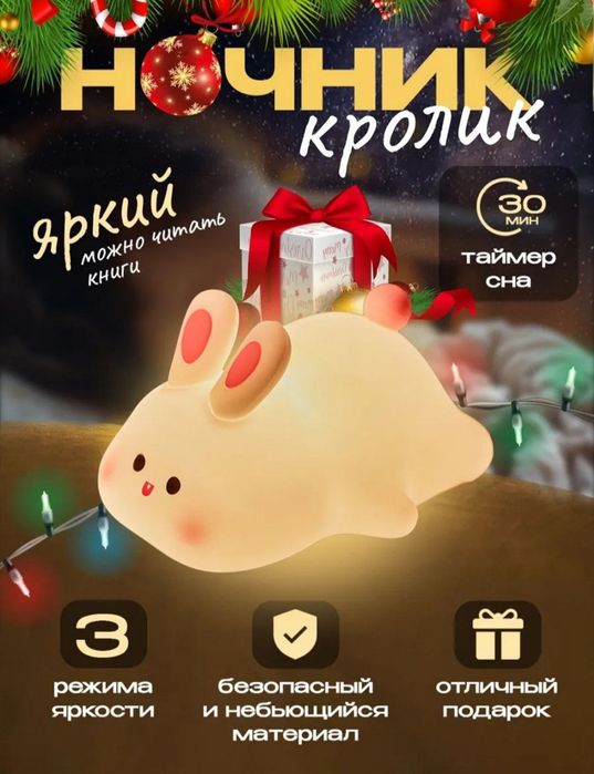 Ночник-Кролик Светильник Tungi chiroqli quyon chiroqchasi