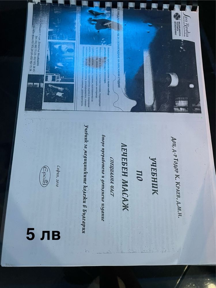 Медицинска литература