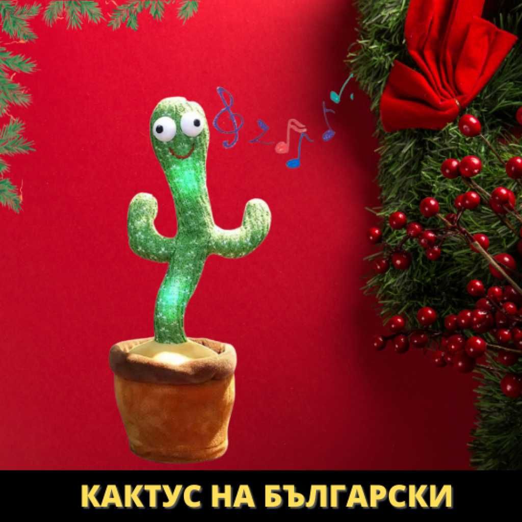 Оги - забавният, пеещ и танцуващ кактус играчка