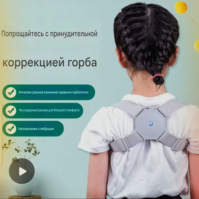 Эгри, Букур, Сутулостга карши аппарат