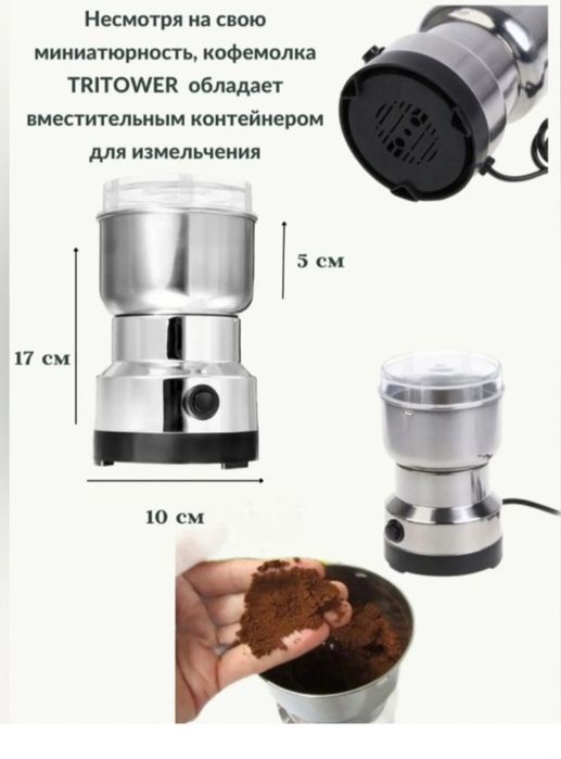 Кофемолка. Электрический кофемолка. Измельчения зёрен. Кофемолки