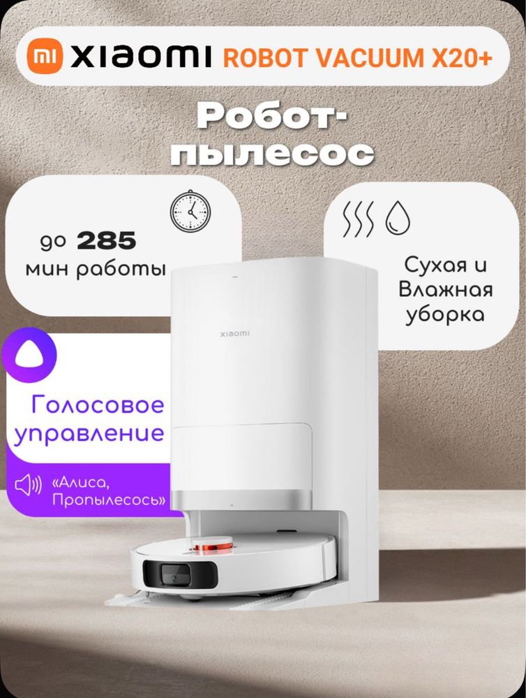 Пылесосы Xiaomi X20 plus робот пылесос Xiaomi X20 plus