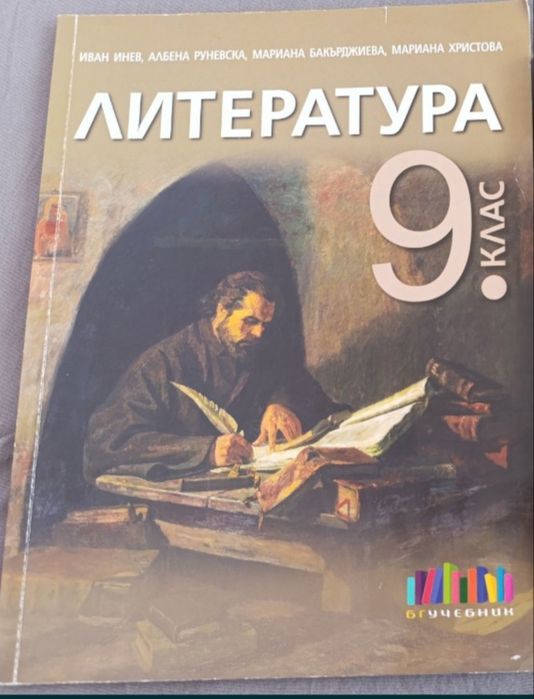 Учебници за 9 клас.