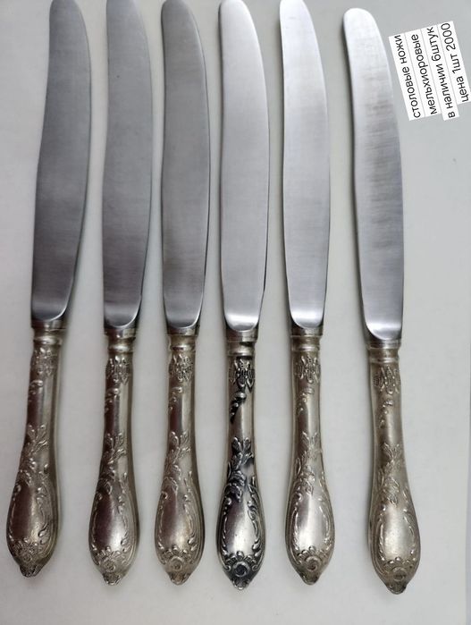 Столовые ножи мельхиоровые