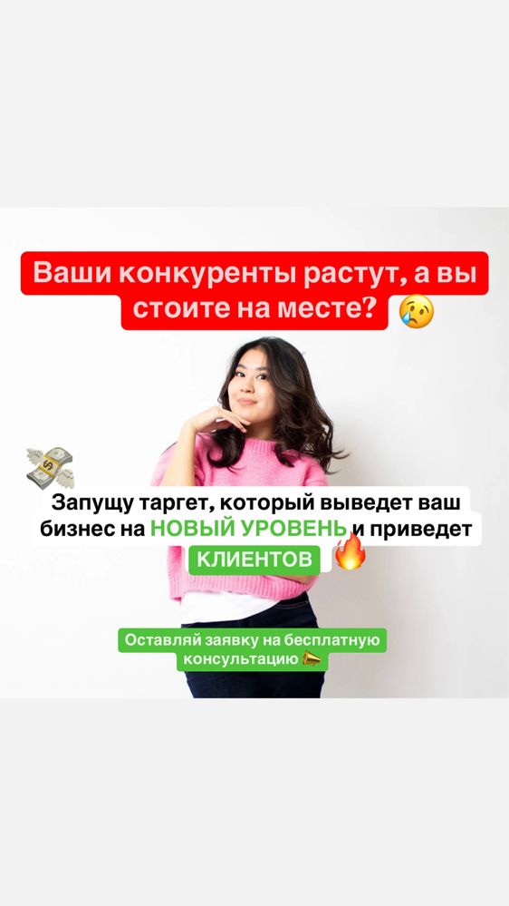 Таргет/Реклама/Таргетолог