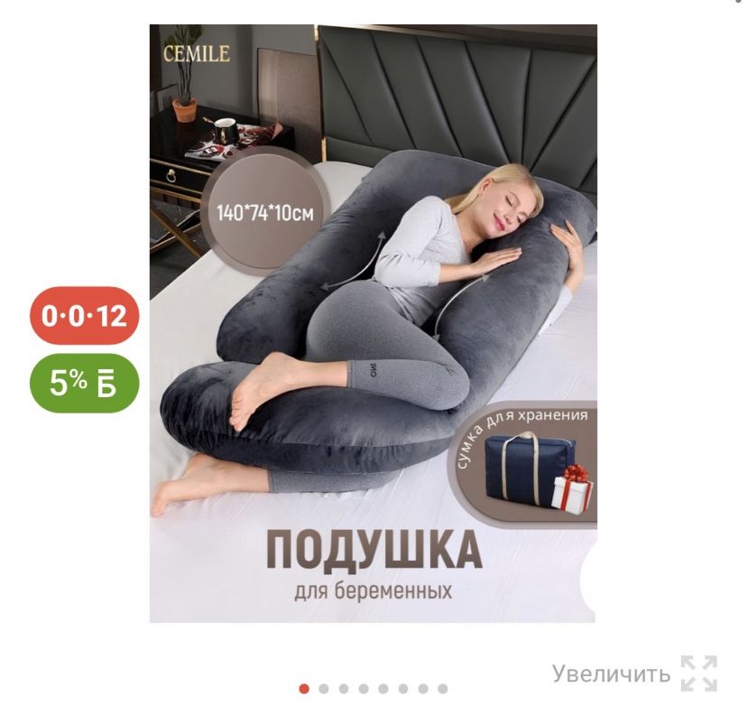 Подушка для беременных