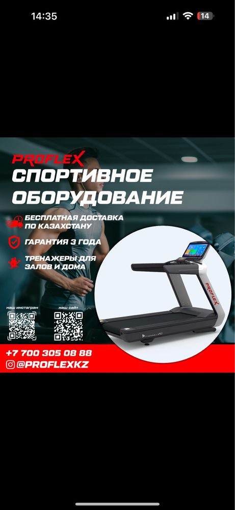 Беговые дорокжи PROFLEX USA