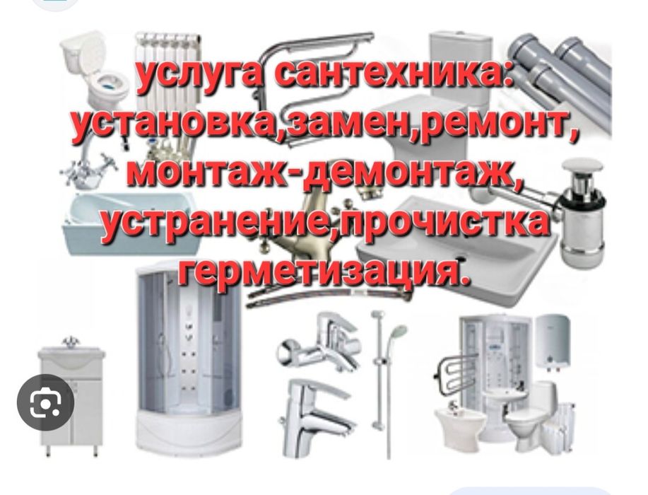 САНТЕХНИКА: 24/7 любой сложности