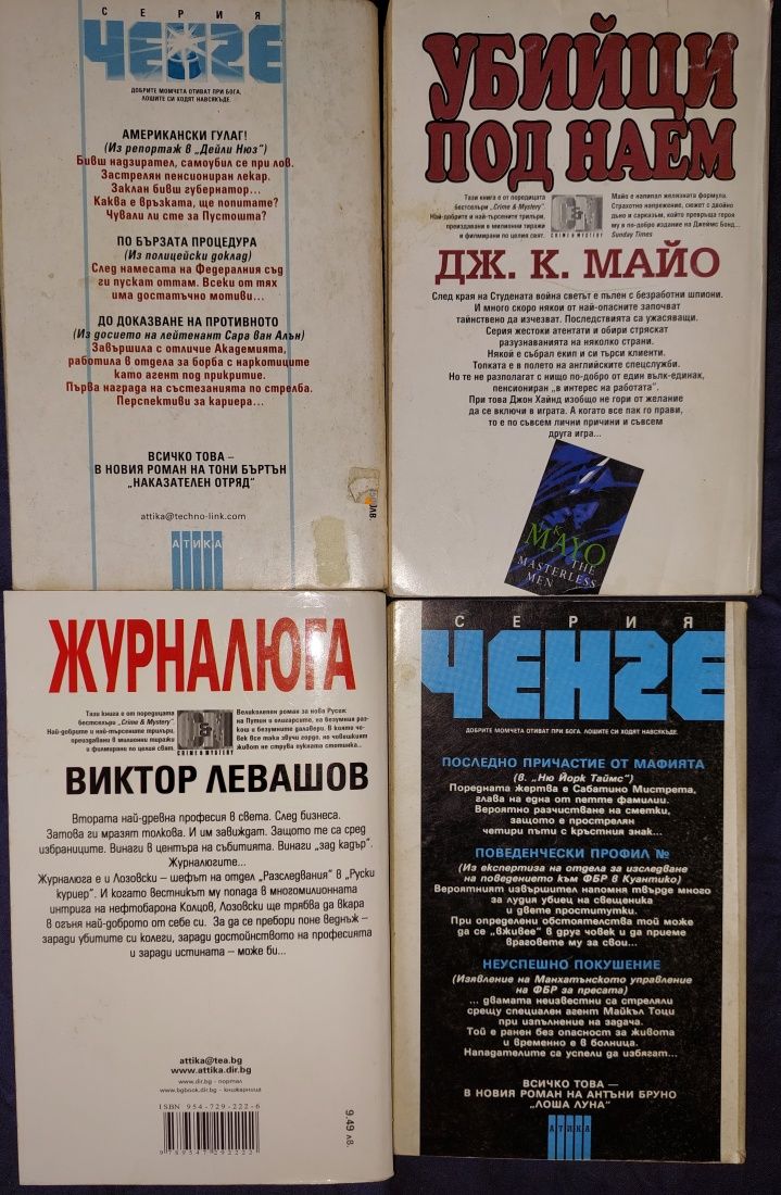 Книги по 5 лв за брой