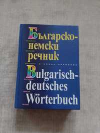 Българско немски речник