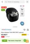 Мультиварка Tefal