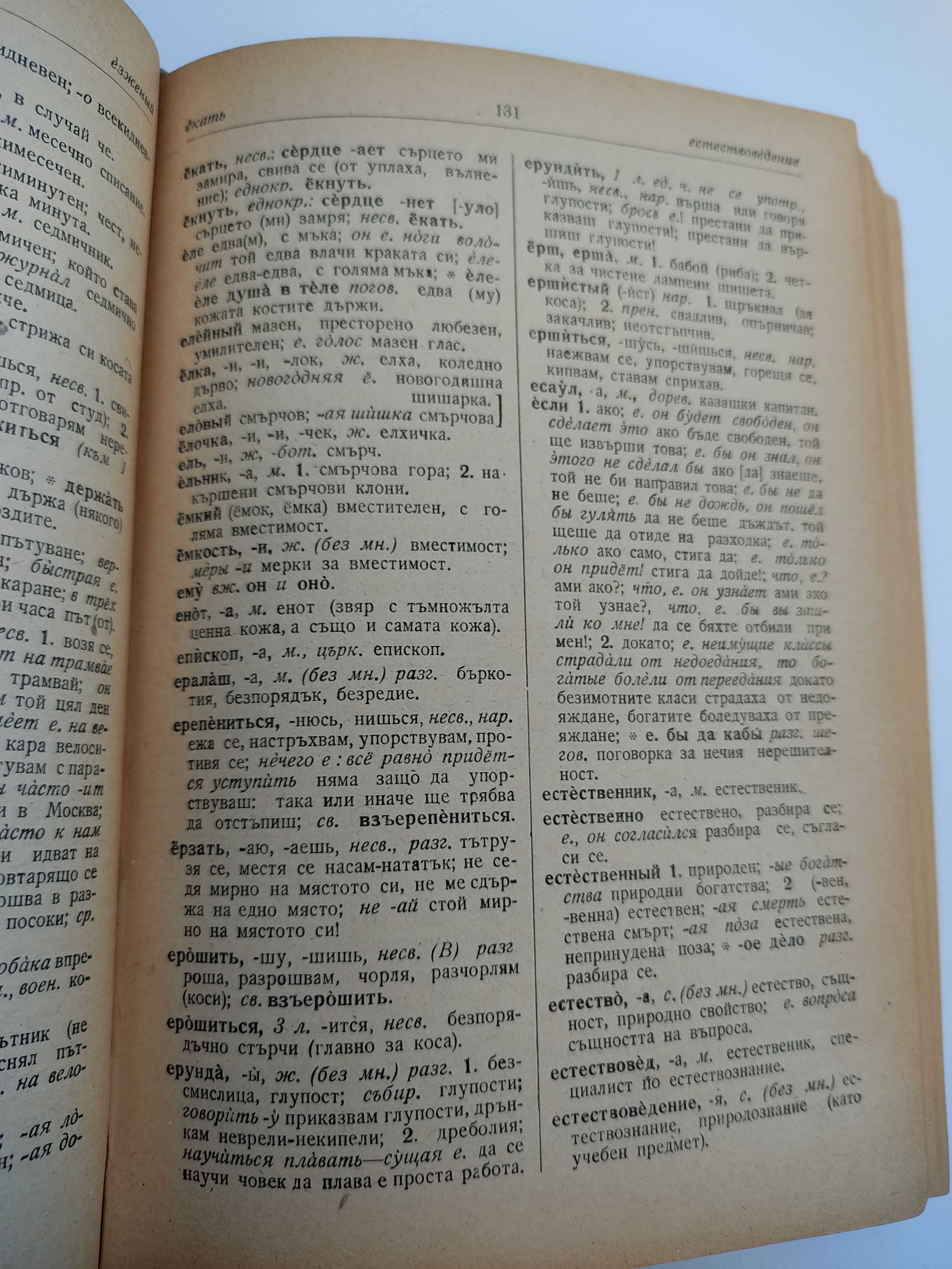 Учебен руско-български речник