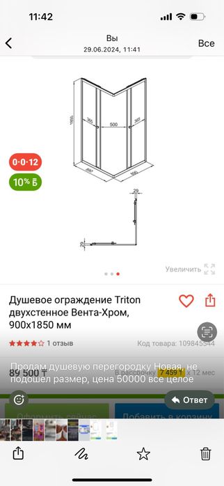 Душевая перегородка