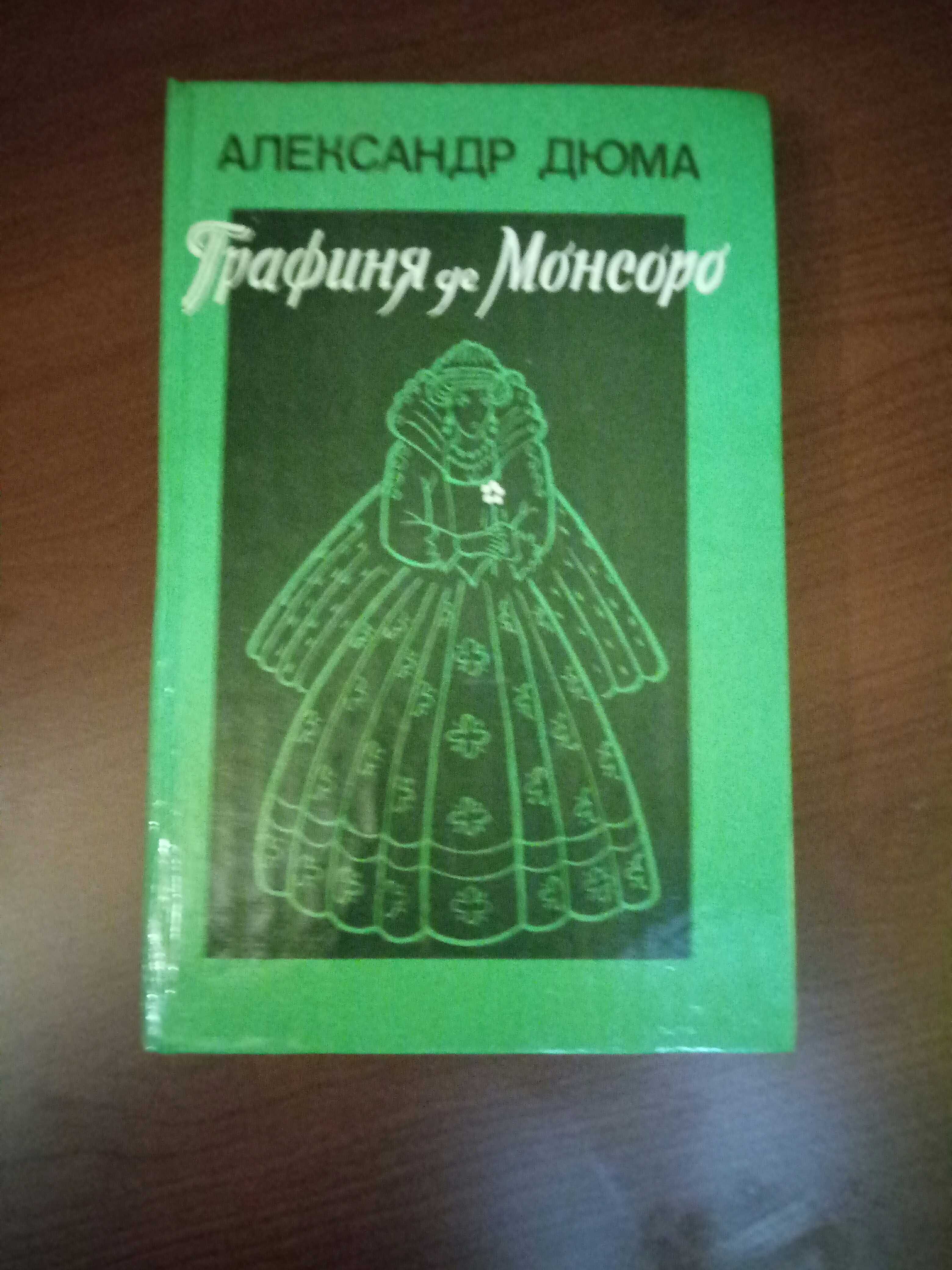 Книги Александр Дюма